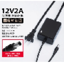 12V/2A電源